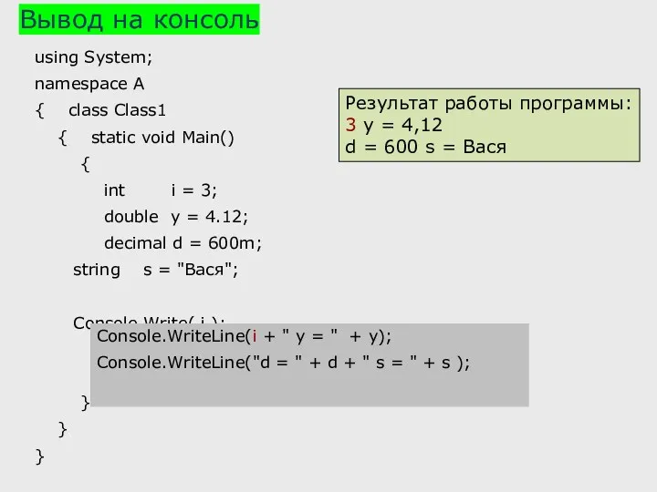 using System; namespace A { class Class1 { static void