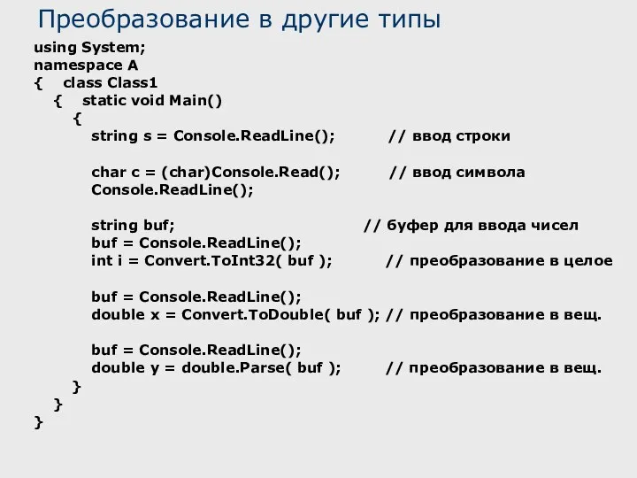 using System; namespace A { class Class1 { static void