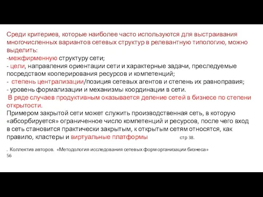 Среди критериев, которые наиболее часто используются для выстраивания многочисленных вариантов