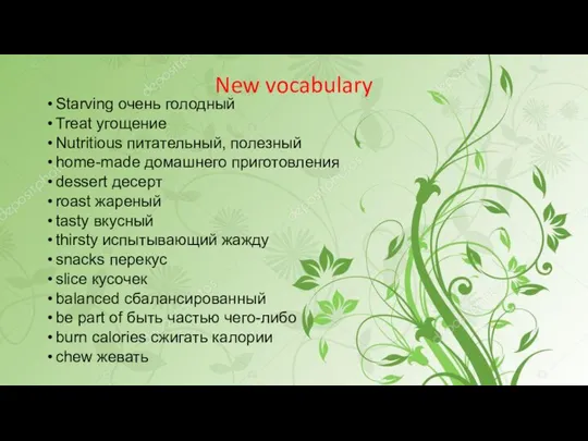 New vocabulary Starving очень голодный Treat угощение Nutritious питательный, полезный