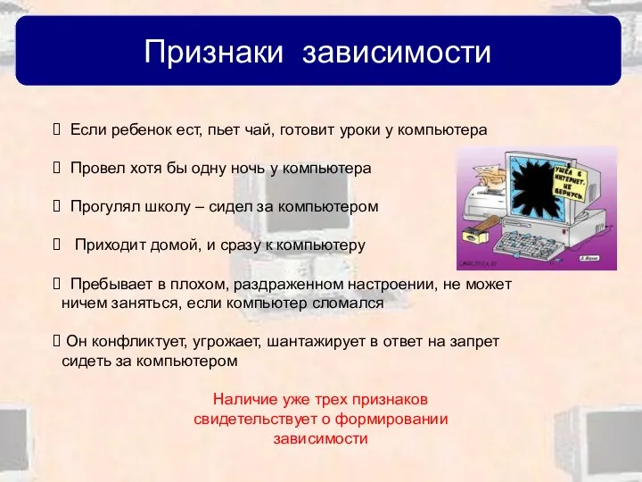 Если ребенок ест, пьет чай, готовит уроки у компьютера Провел