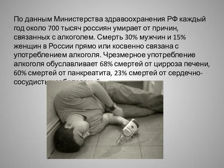 По данным Министерства здравоохранения РФ каждый год около 700 тысяч россиян умирает от