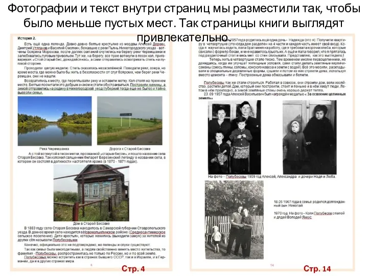 Фотографии и текст внутри страниц мы разместили так, чтобы было меньше пустых мест.