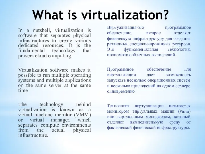 What is virtualization? In a nutshell, virtualization is software that