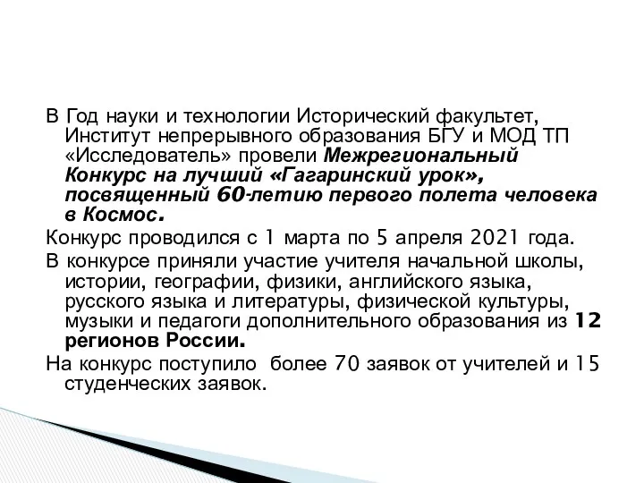 В Год науки и технологии Исторический факультет, Институт непрерывного образования