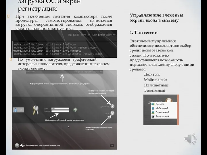 Загрузка ОС и экран регистрации Управляющие элементы экрана входа в