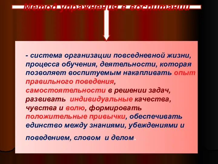 - система организации повседневной жизни, процесса обучения, деятельности, которая позволяет