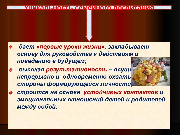 дает «первые уроки жизни», закладывает основу для руководства к действиям