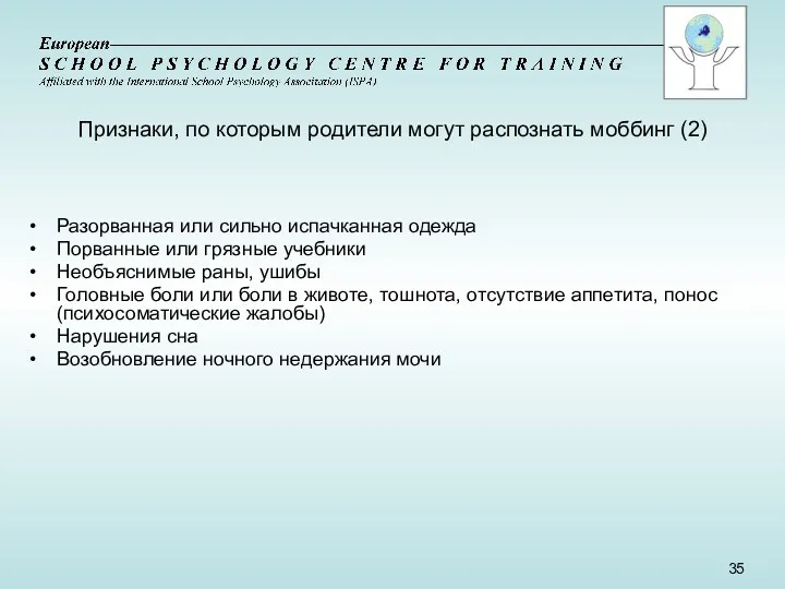 Признаки, по которым родители могут распознать моббинг (2) Разорванная или сильно испачканная одежда