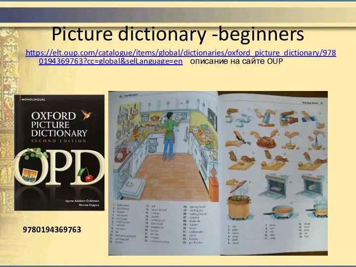 Picture dictionary -beginners https://elt.oup.com/catalogue/items/global/dictionaries/oxford_picture_dictionary/9780194369763?cc=global&selLanguage=en описание на сайте OUP 9780194369763