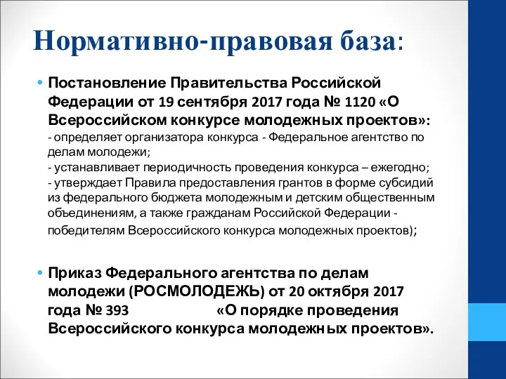 Нормативно-правовая база: Постановление Правительства Российской Федерации от 19 сентября 2017