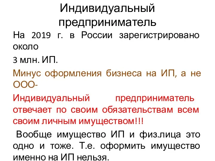 Индивидуальный предприниматель На 2019 г. в России зарегистрировано около 3