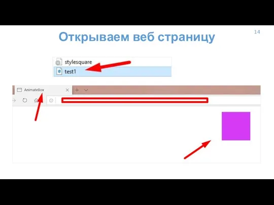 14 Открываем веб страницу