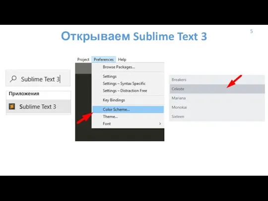 5 Открываем Sublime Text 3