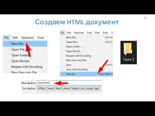 Создаем HTML документ 41