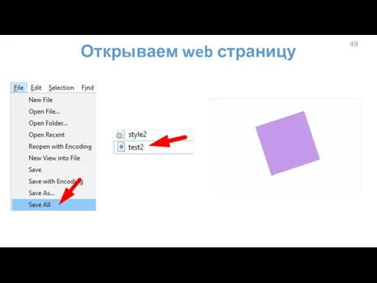 49 Открываем web страницу