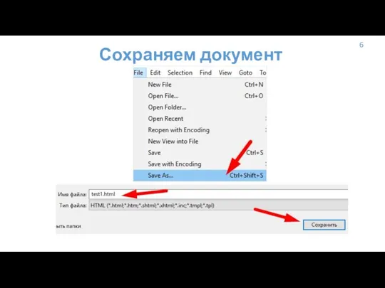 Сохраняем документ 6