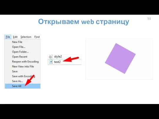 Открываем web страницу 51