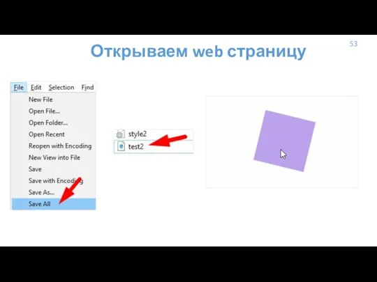 Открываем web страницу 53