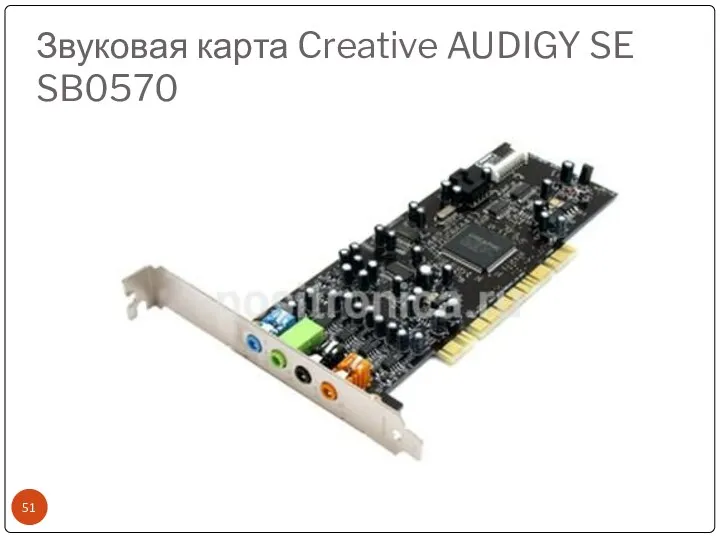 Звуковая карта Creative AUDIGY SE SB0570