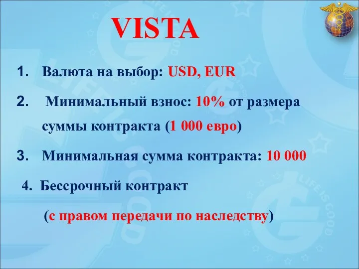 VISTA Валюта на выбор: USD, EUR Минимальный взнос: 10% от