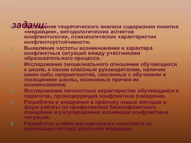 Проведение теоретического анализа содержания понятия «медиация», методологических аспектов конфликтологии, психологических