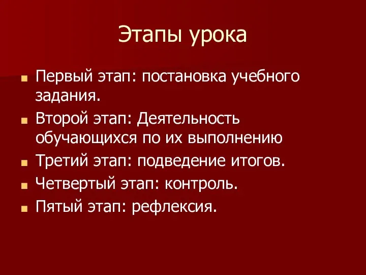 Этапы урока Первый этап: постановка учебного задания. Второй этап: Деятельность