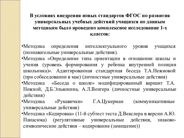 В условиях внедрения новых стандартов ФГОС по развития универсальных учебных