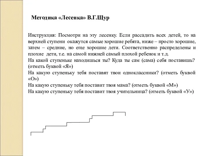 Инструкция: Посмотри на эту лесенку. Если рассадить всех детей, то