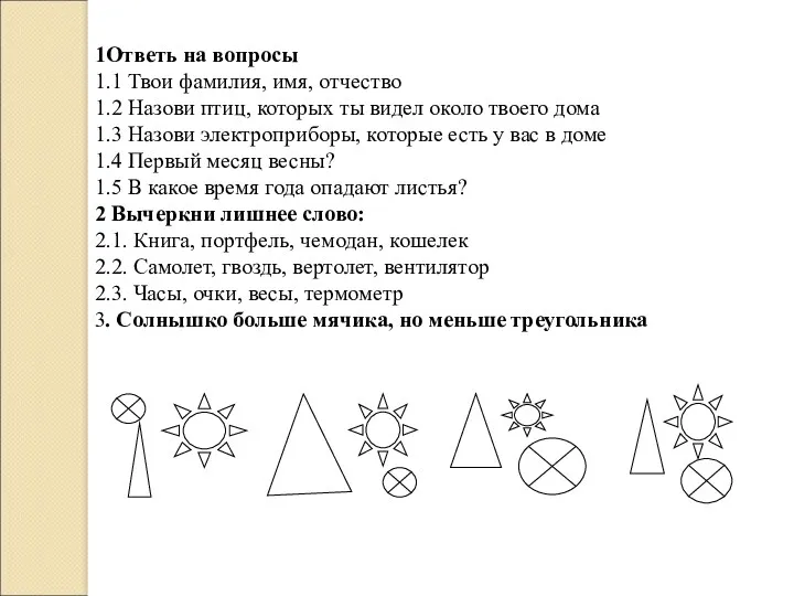 1Ответь на вопросы 1.1 Твои фамилия, имя, отчество 1.2 Назови