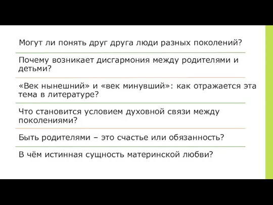 Могут ли понять друг друга люди разных поколений? Почему возникает