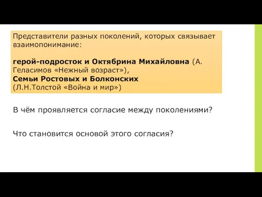 Представители разных поколений, которых связывает взаимопонимание: герой-подросток и Октябрина Михайловна