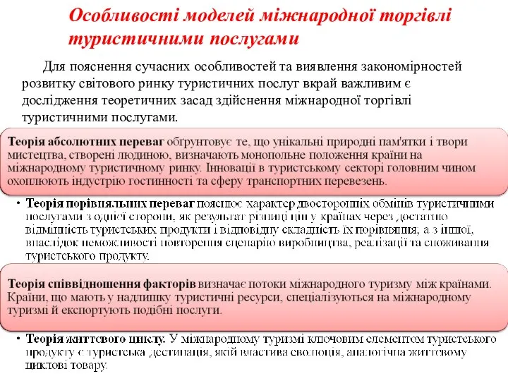 Для пояснення сучасних особливостей та виявлення закономірностей розвитку світового ринку