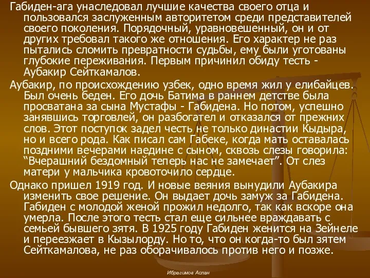 Габиден-ага унаследовал лучшие качества своего отца и пользовался заслуженным авторитетом