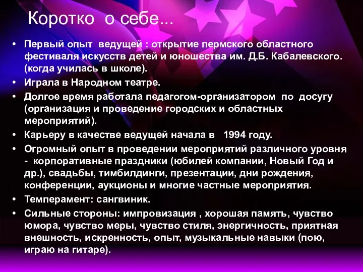 Коротко о себе... Первый опыт ведущей : открытие пермского областного