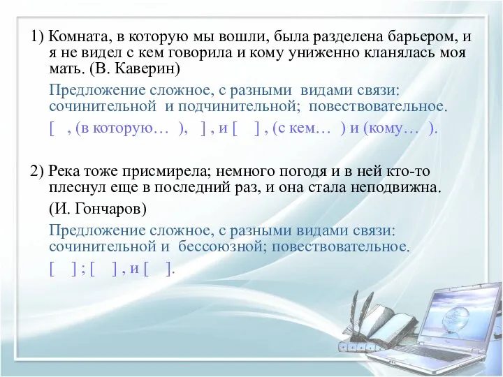 1) Комната, в которую мы вошли, была разделена барьером, и