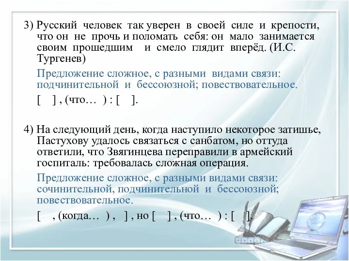 3) Русский человек так уверен в своей силе и крепости,