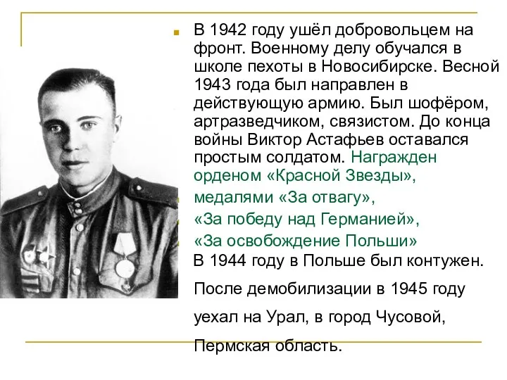 В 1942 году ушёл добровольцем на фронт. Военному делу обучался в школе пехоты