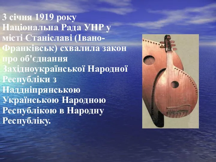 3 січня 1919 року Національна Рада УНР у місті Станіславі (Івано-Франківськ) схвалила закон