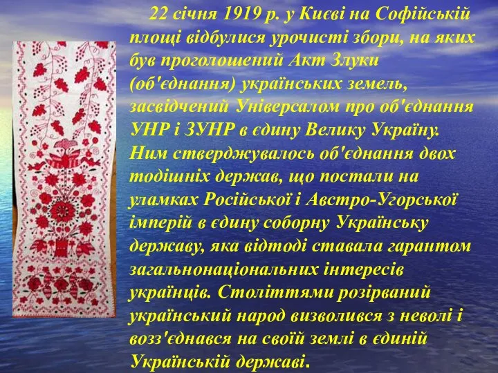 22 січня 1919 р. у Києві на Софійській площі відбулися урочисті збори, на