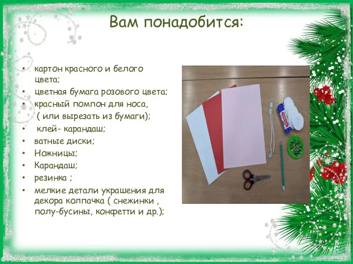 Вам понадобится: картон красного и белого цвета; цветная бумага розового