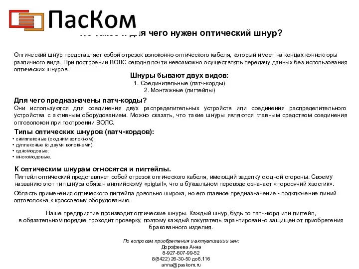 Что такое и для чего нужен оптический шнур? Оптический шнур