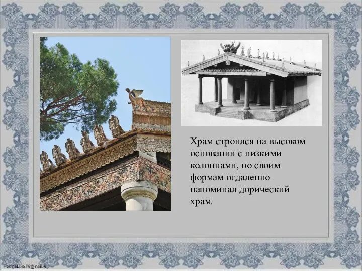 Храм строился на высоком основании с низкими колоннами, по своим формам отдаленно напоминал дорический храм.