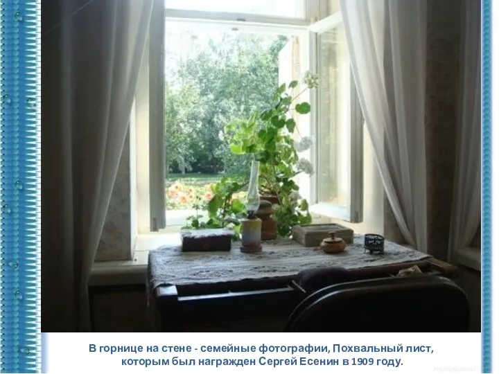 В горнице на стене - семейные фотографии, Похвальный лист, которым был награжден Сергей