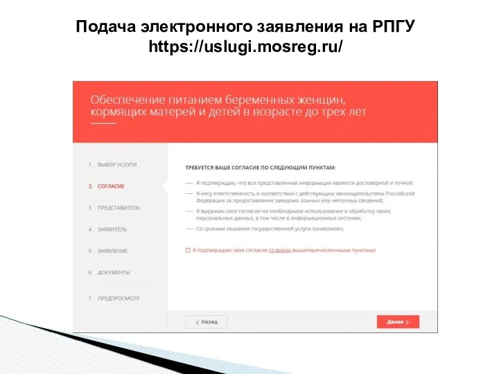 Подача электронного заявления на РПГУ https://uslugi.mosreg.ru/