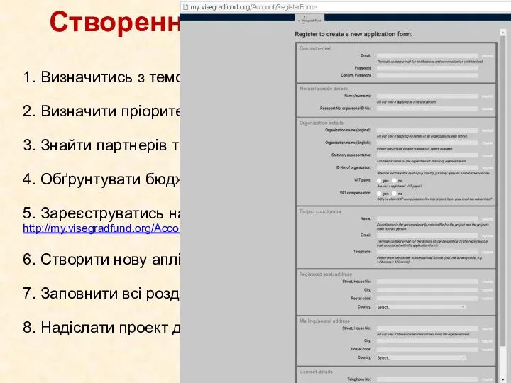 Створення та подача проекту 1. Визначитись з темою та категорією проекту 2. Визначити