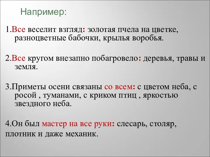 1.Все веселит взгляд: золотая пчела на цветке, разноцветные бабочки, крылья