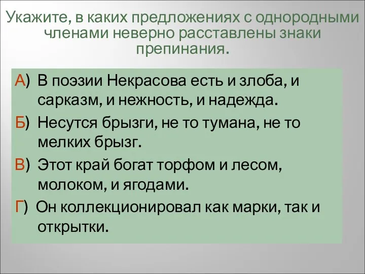 Б) Несутся брызги, не то тумана, не то мелких брызг.