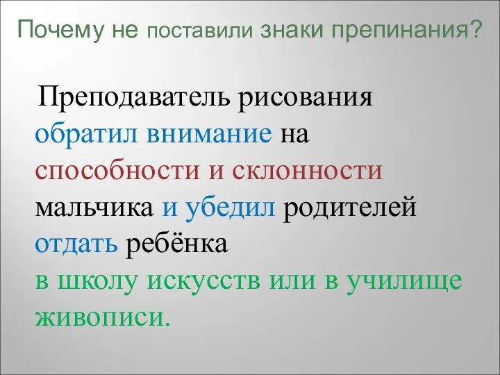 Преподаватель рисования обратил внимание на способности и склонности мальчика и