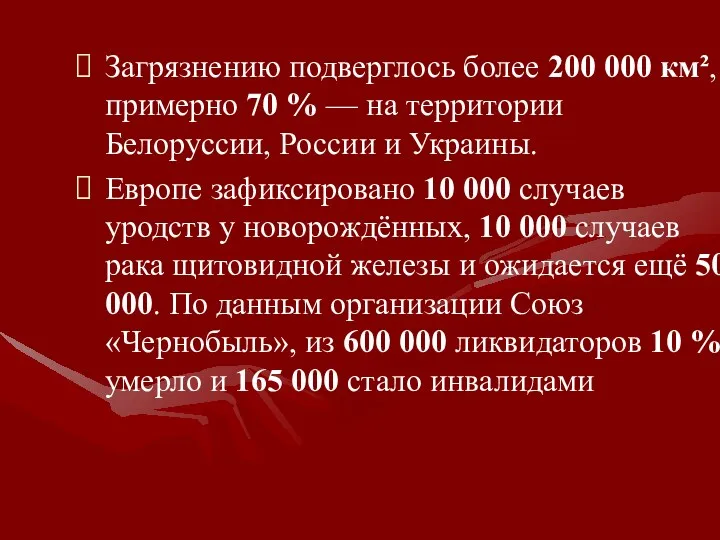 Загрязнению подверглось более 200 000 км², примерно 70 % — на территории Белоруссии,